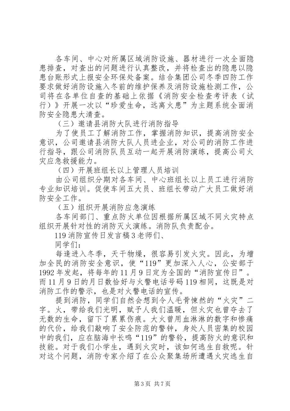 关于119消防宣传日发言稿_第3页