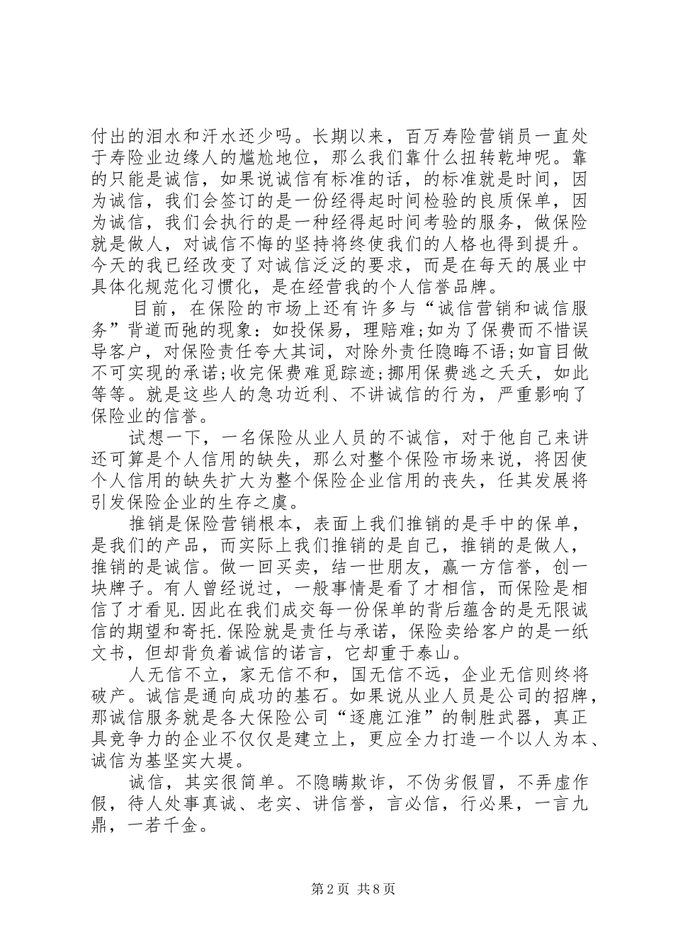 保险演讲致辞多篇_第2页