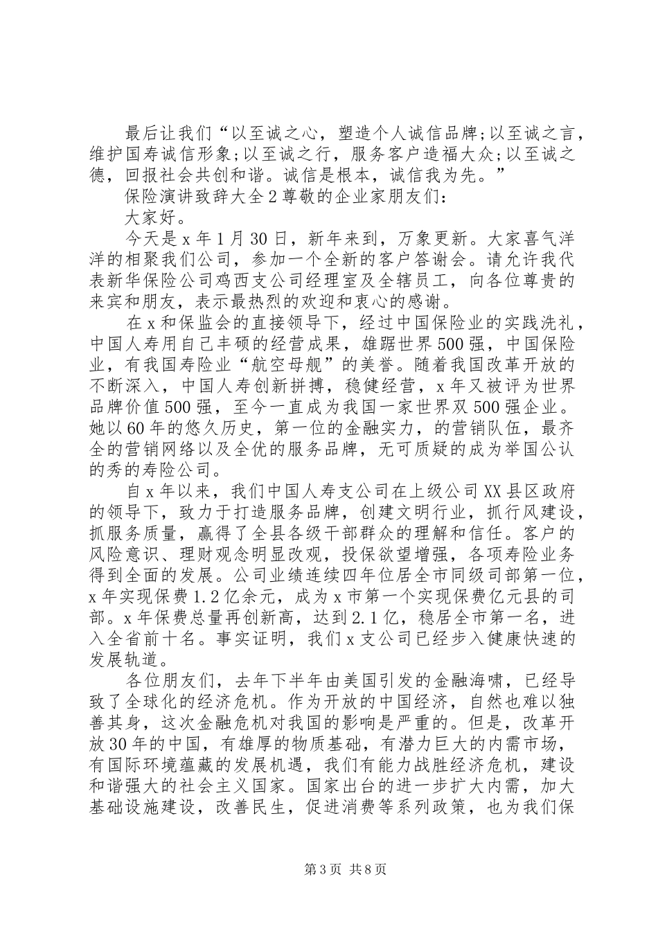 保险演讲致辞多篇_第3页