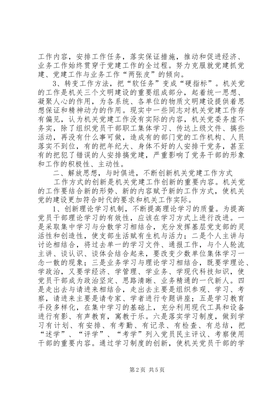 组织系统论坛领导讲话_第2页