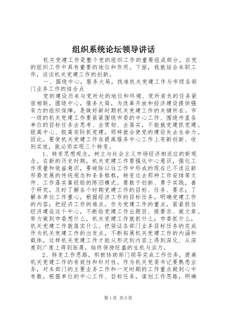 组织系统论坛领导讲话