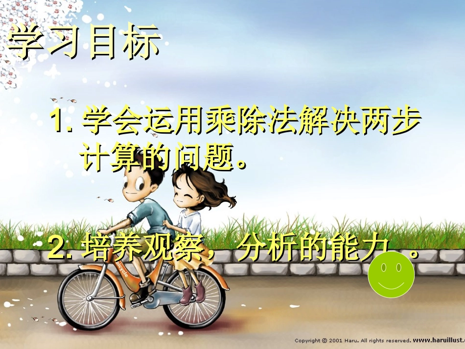 乘除法应用题二年级数学张芬_第2页