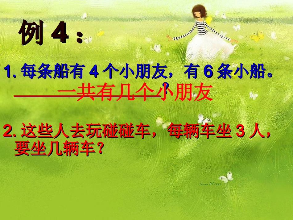 乘除法应用题二年级数学张芬_第3页