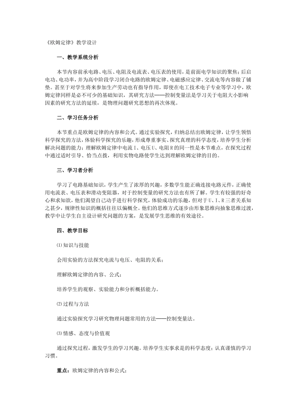 欧姆定律 (4)_第1页