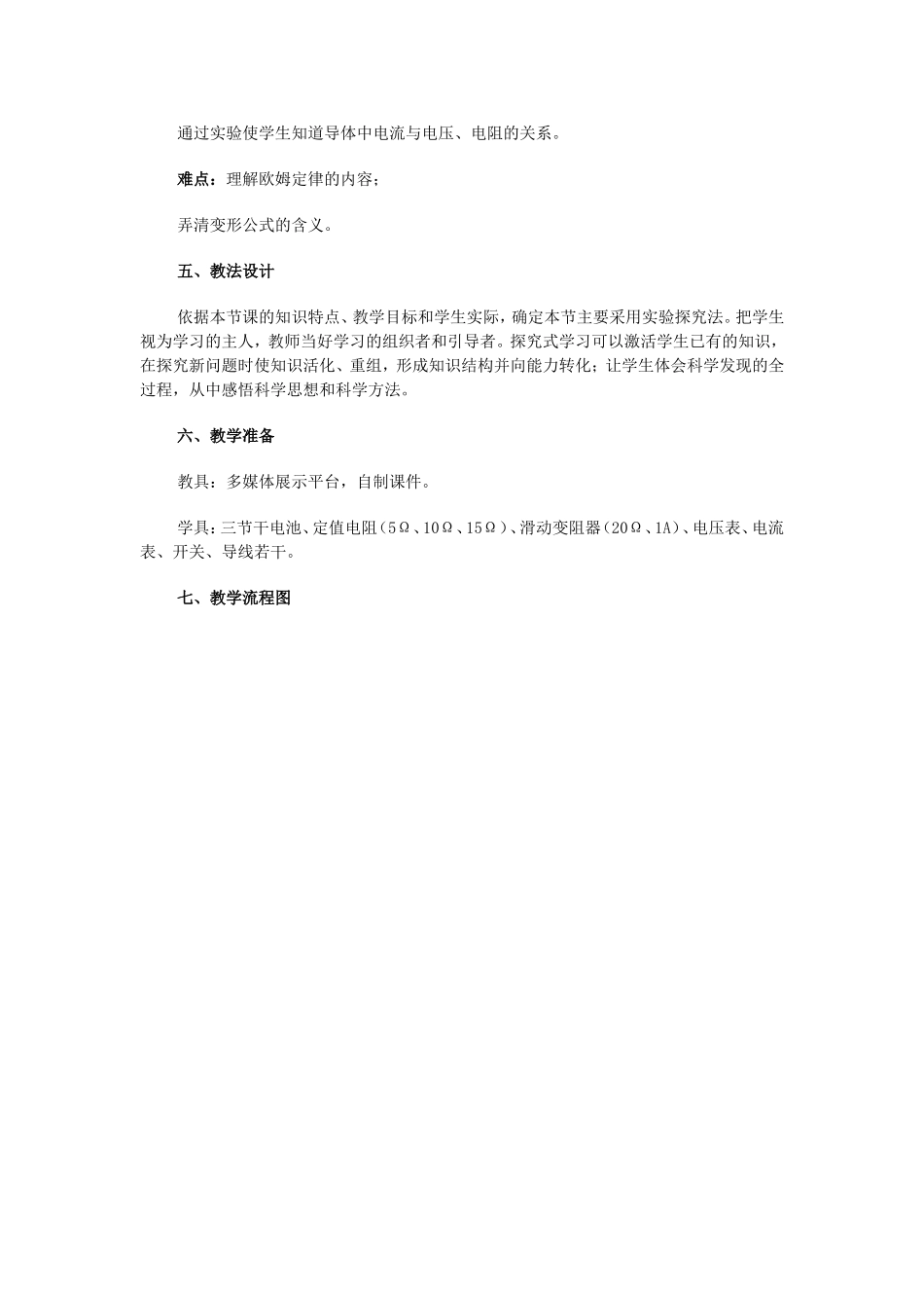 欧姆定律 (4)_第2页