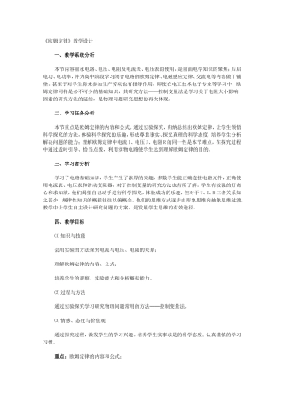 欧姆定律 (4)