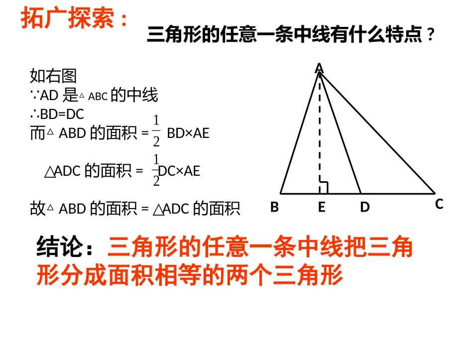 11.1.2--三角形的高、中线与角平分线_第3页
