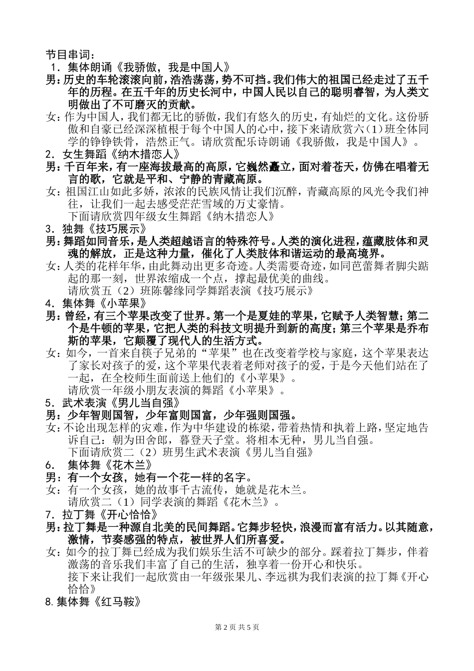 2015年六一串词_第2页