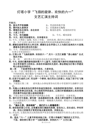 2015年六一串词