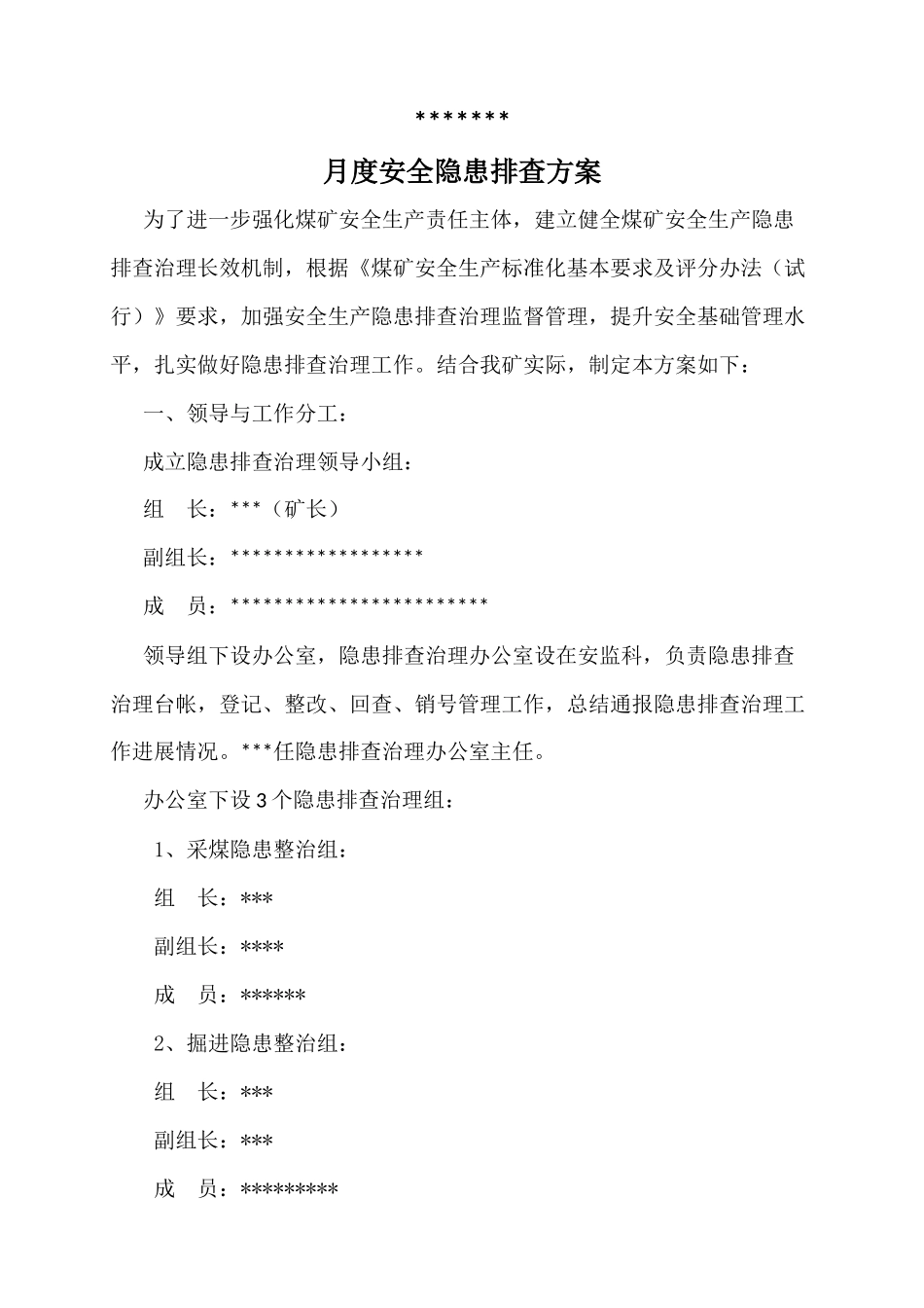 月度隐患排查方案_第2页