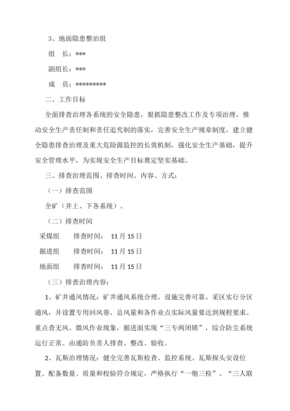 月度隐患排查方案_第3页