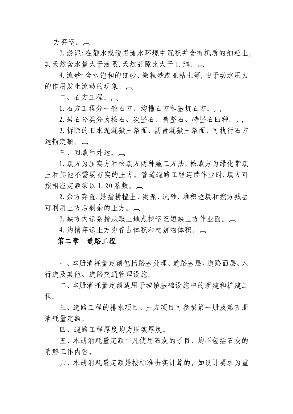 市政土方及管道计算规则_第3页