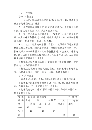 市政土方及管道计算规则