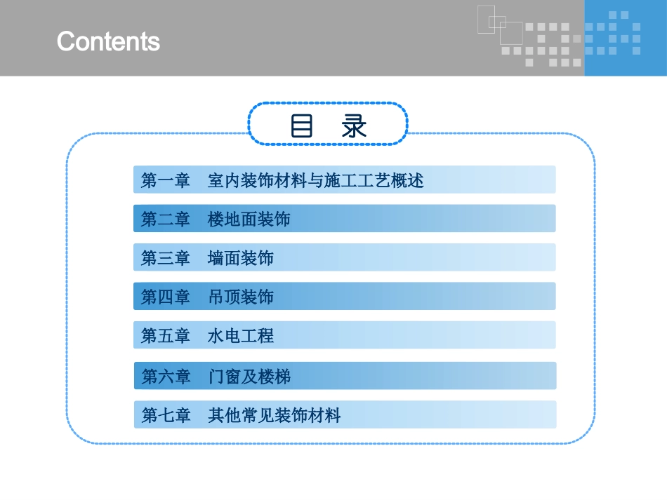 建筑装饰材料与构造_第2页