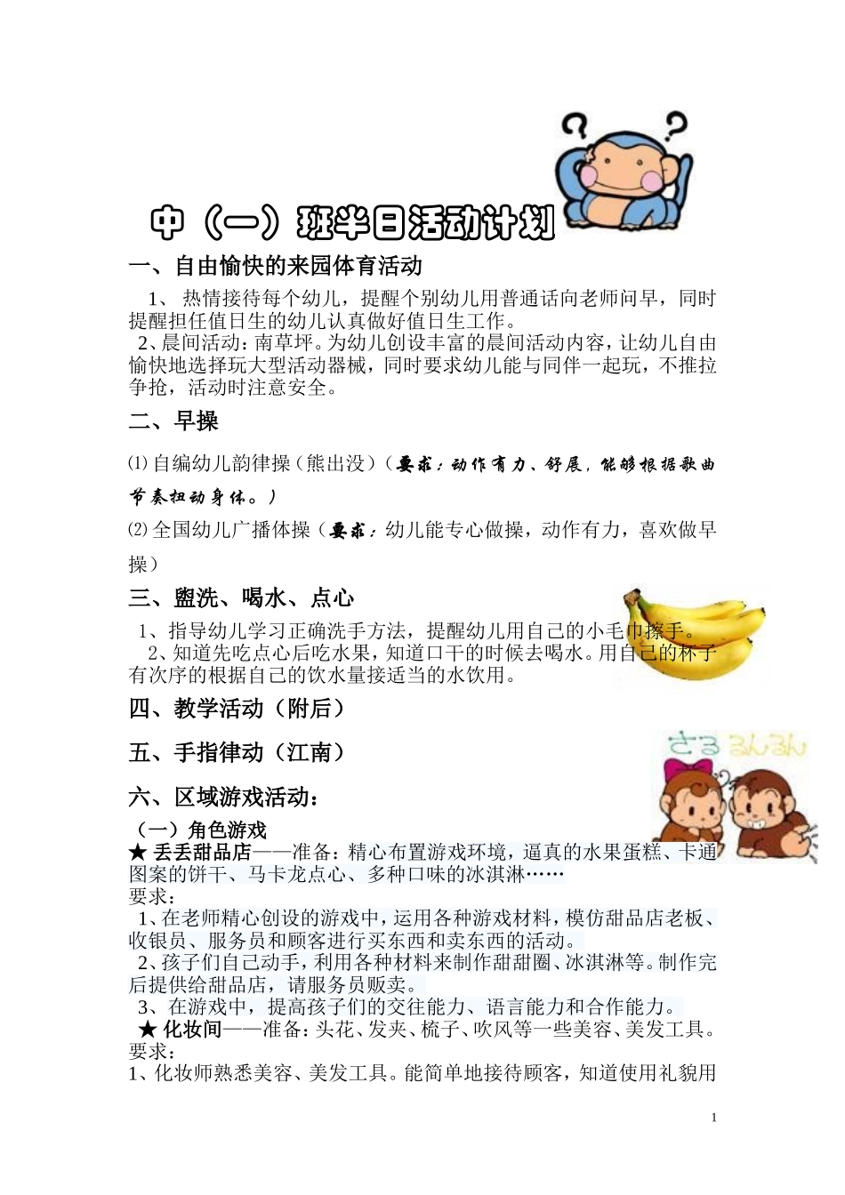 中一学期半日活动_第1页