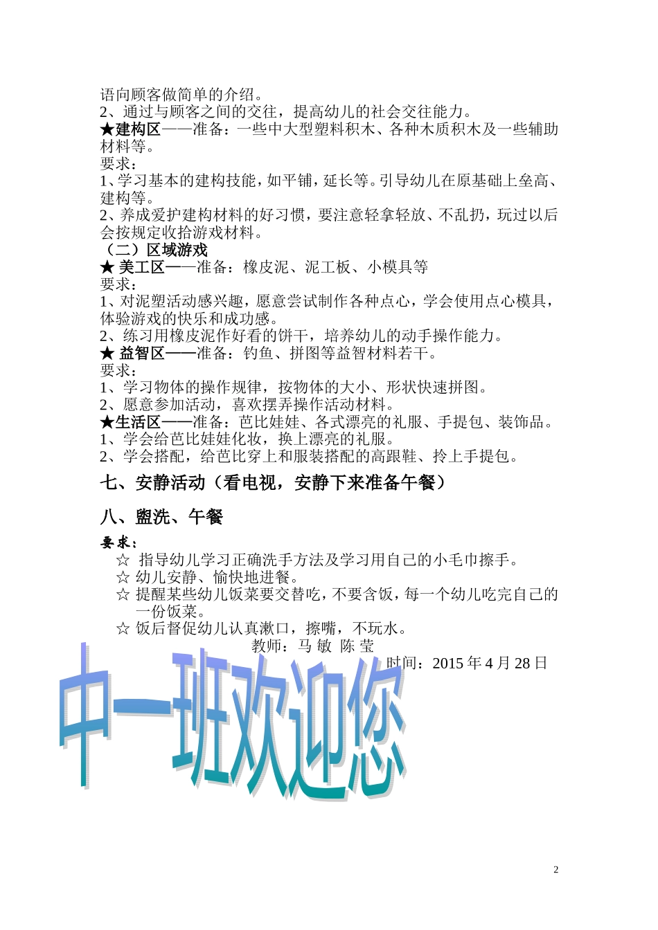 中一学期半日活动_第2页