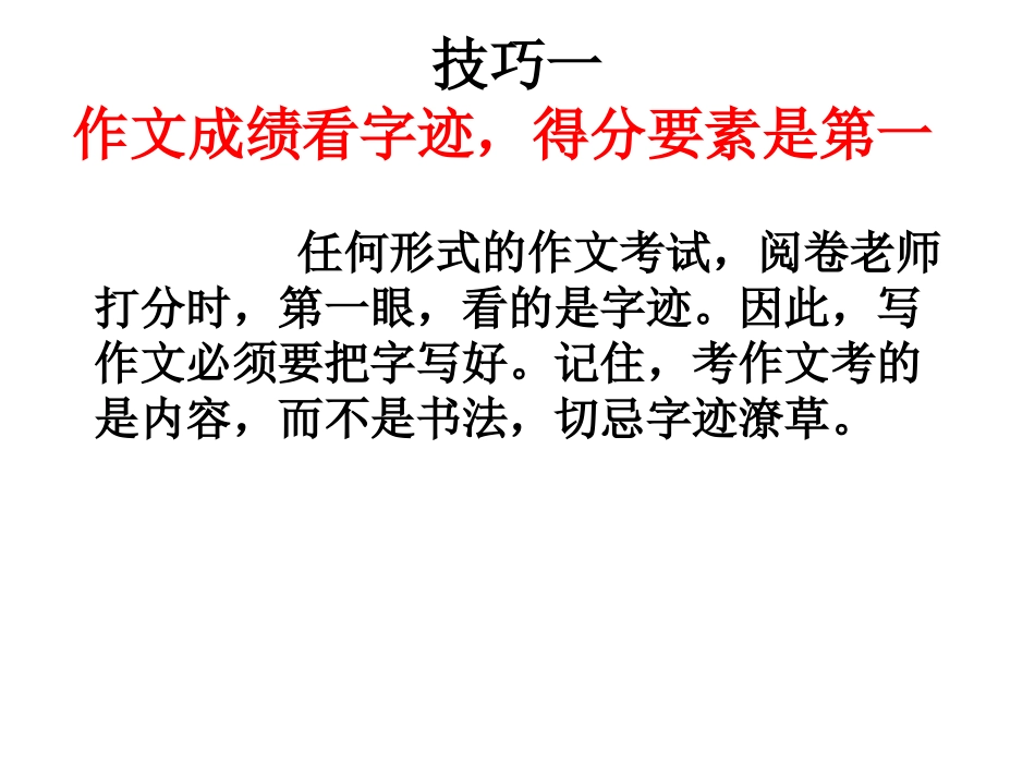 中考语文作文十大高分技巧_第2页