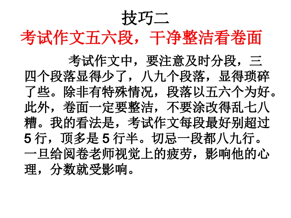 中考语文作文十大高分技巧_第3页