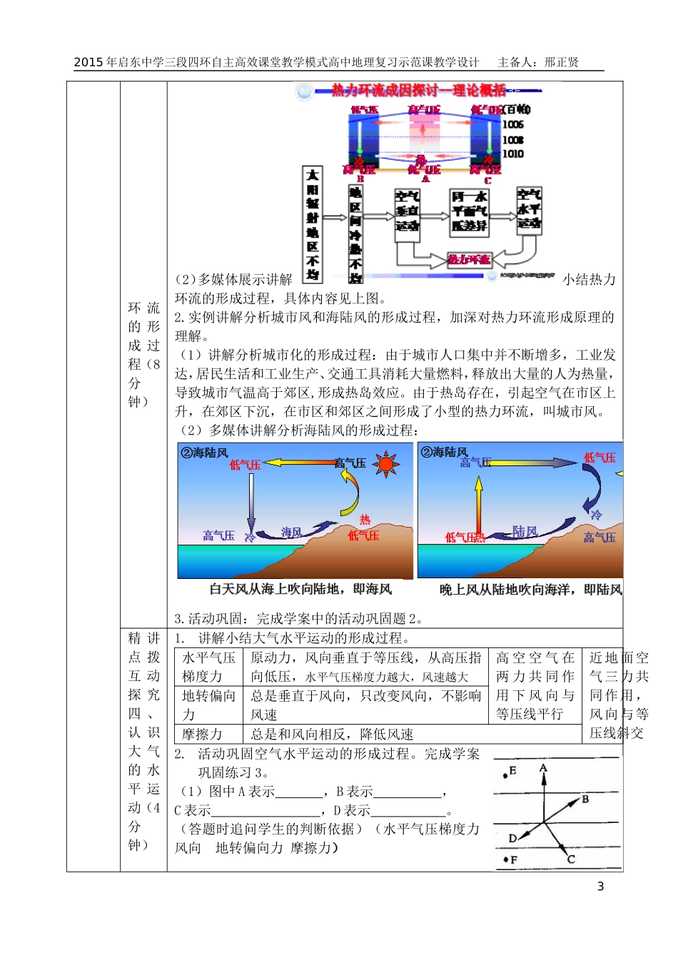 2015年启东中学三段四环自主高效课堂教学模式高中地理复习示范课教学设计_第3页