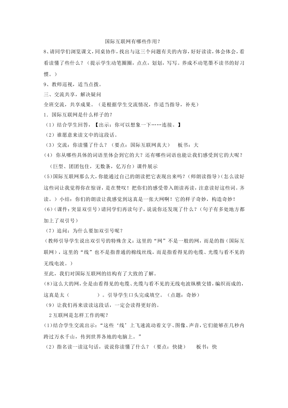奇妙的国际互联网教案缪丽莉_第2页