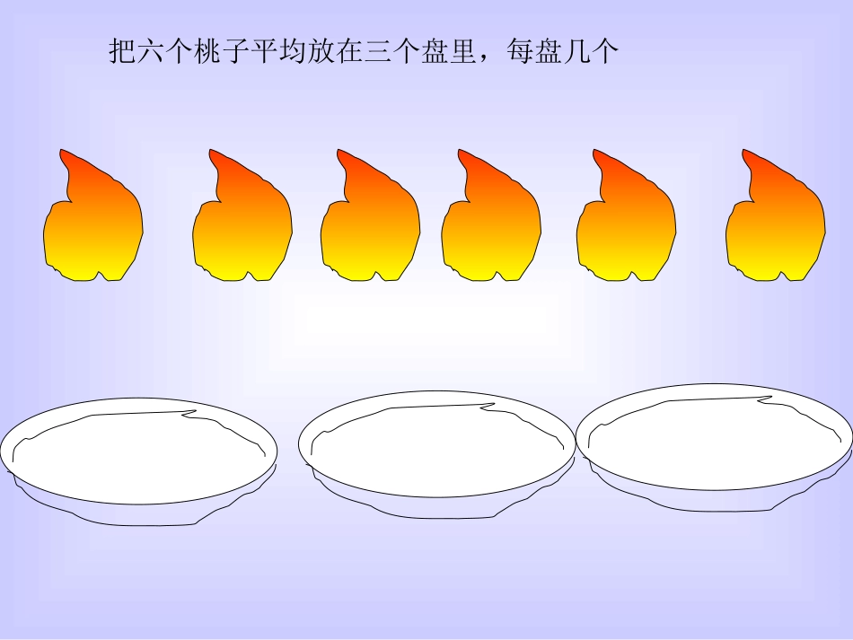 人教2011版小学数学二年级平均数-(2)_第2页