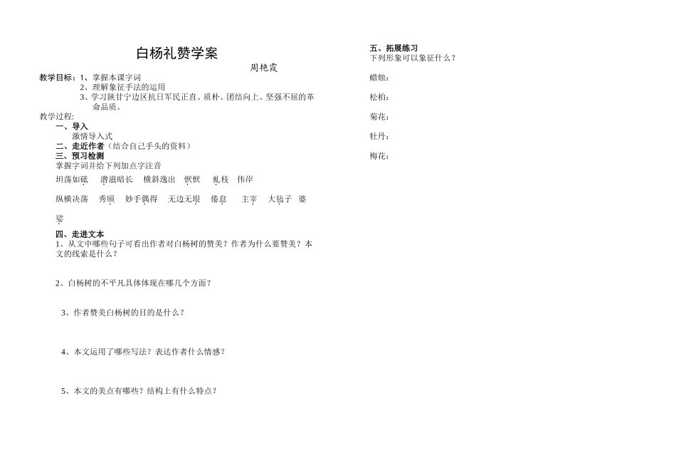 白杨礼赞学案_第1页