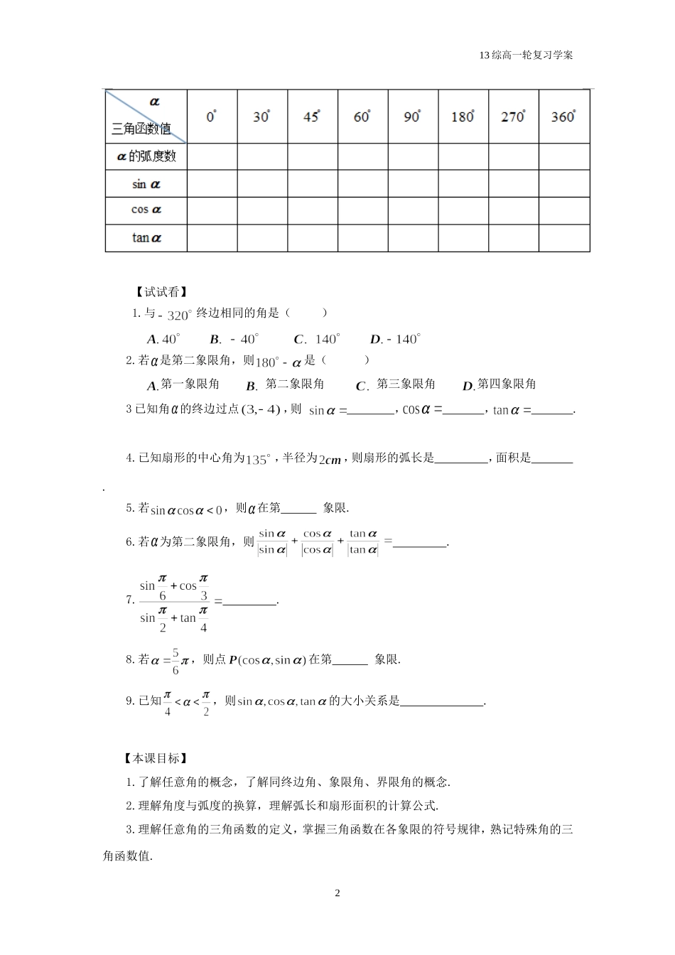 专题4三角函数1-三角函数及其概念_第2页