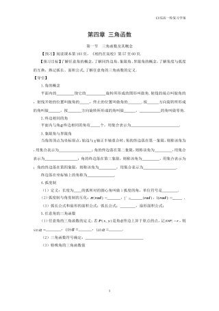 专题4三角函数1-三角函数及其概念