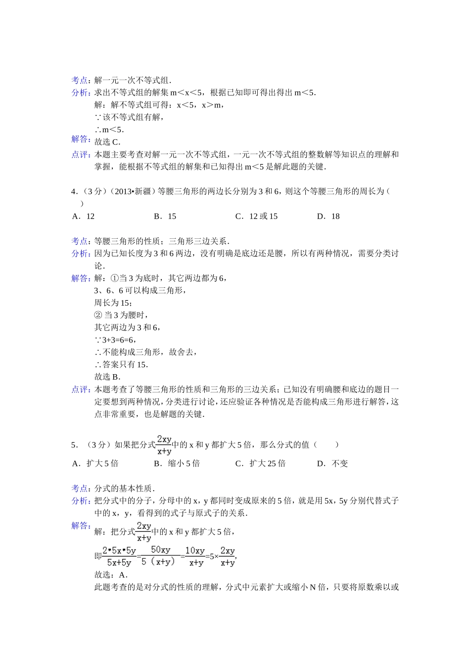 四川省成都市金牛区2013-2014学年八年级（下）期末数学试卷（解析版）_第2页