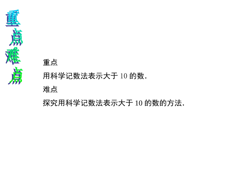 1.5.2-科学计数法.5.2-科学计数法_第3页