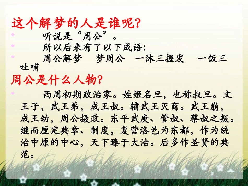《周公诫子》课件2_第2页