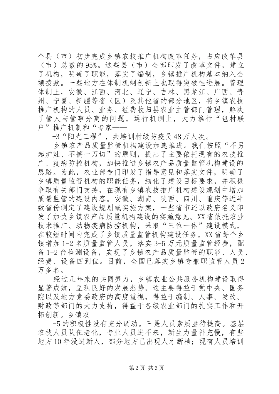 农业部部长韩长赋在乡镇农业公共服务机构建设工作会议上的讲话_第2页