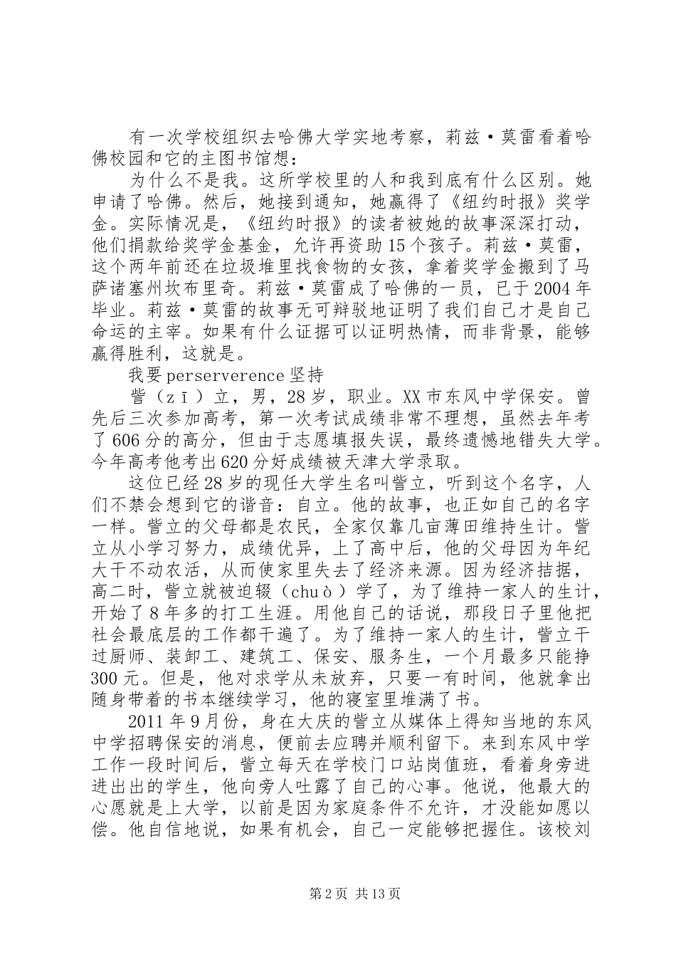 热情+坚持=可能演讲稿_第2页