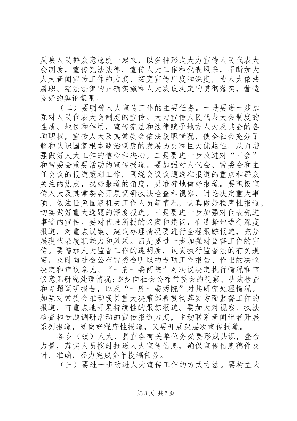 县人大宣传工作会议讲话稿_第3页
