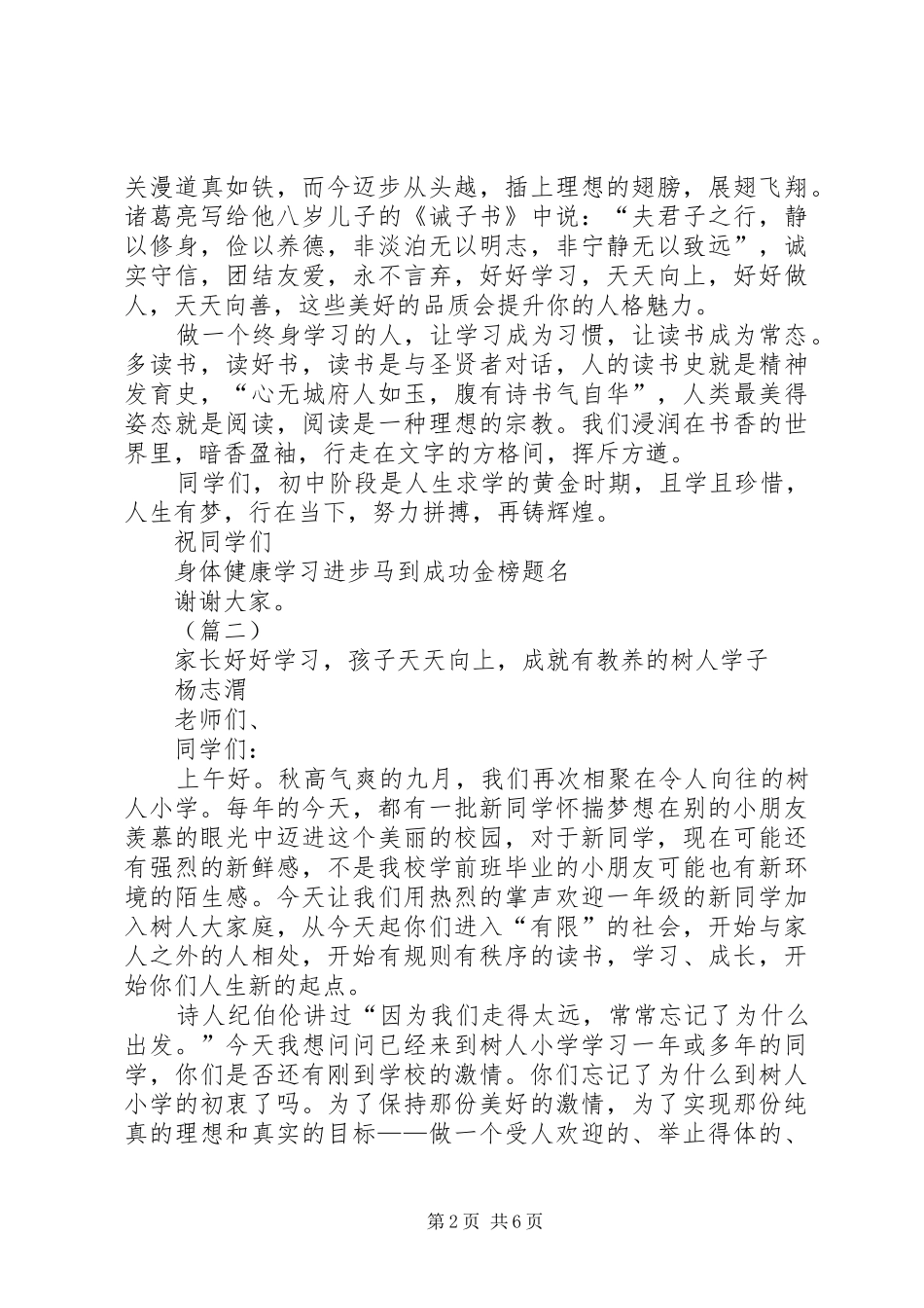 校长开学典礼讲话稿范文_第2页