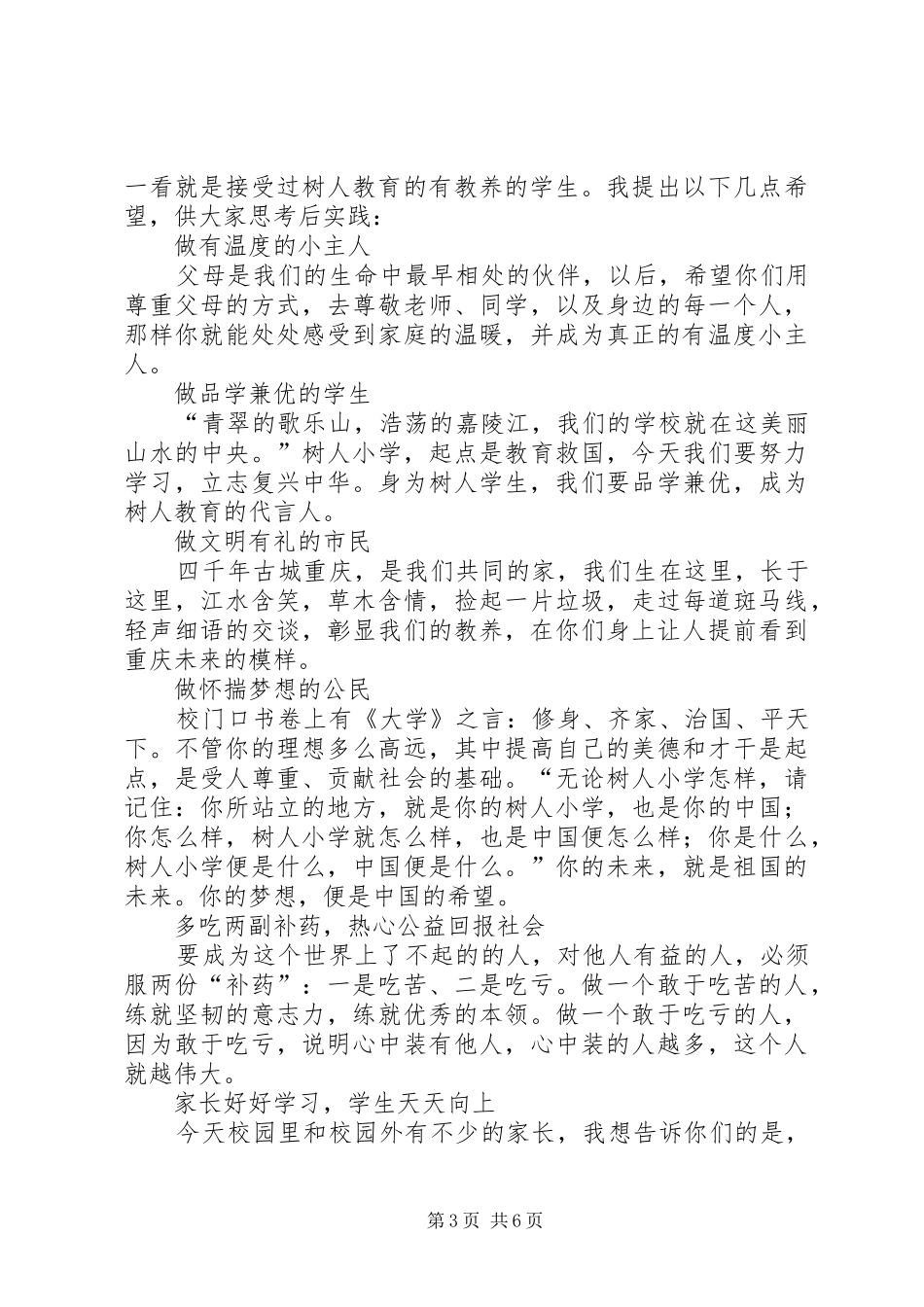 校长开学典礼讲话稿范文_第3页