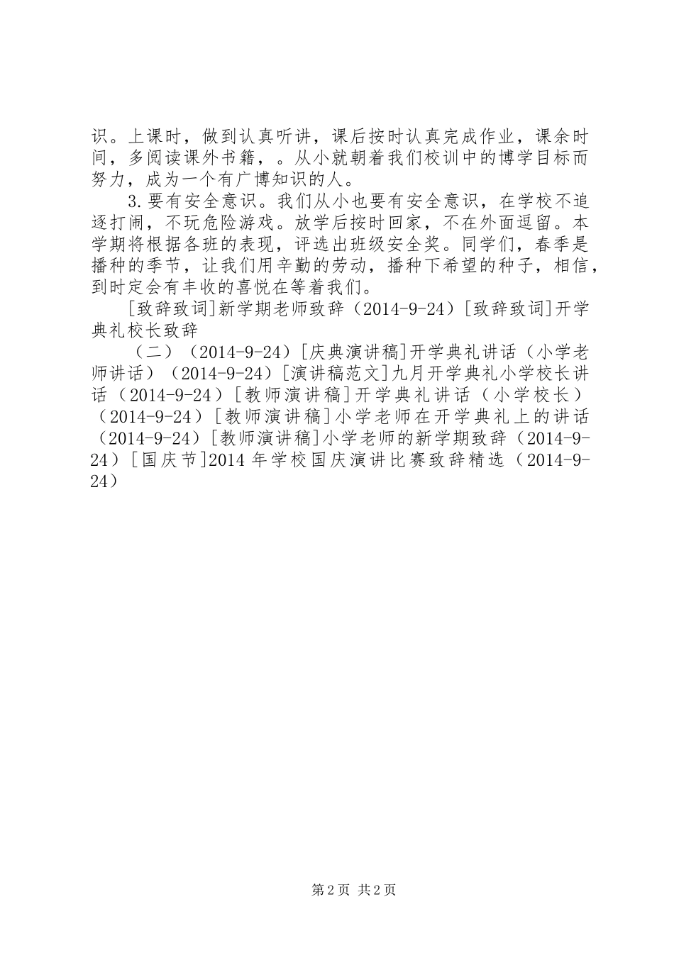 开学典礼校长致辞（三）_第2页