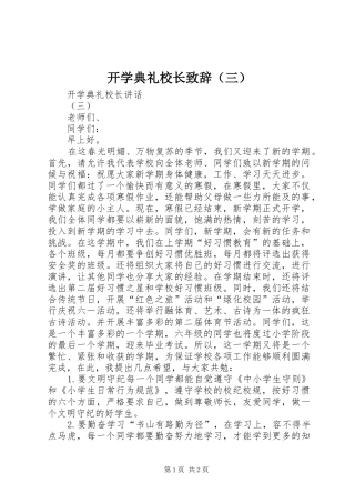 开学典礼校长致辞（三）