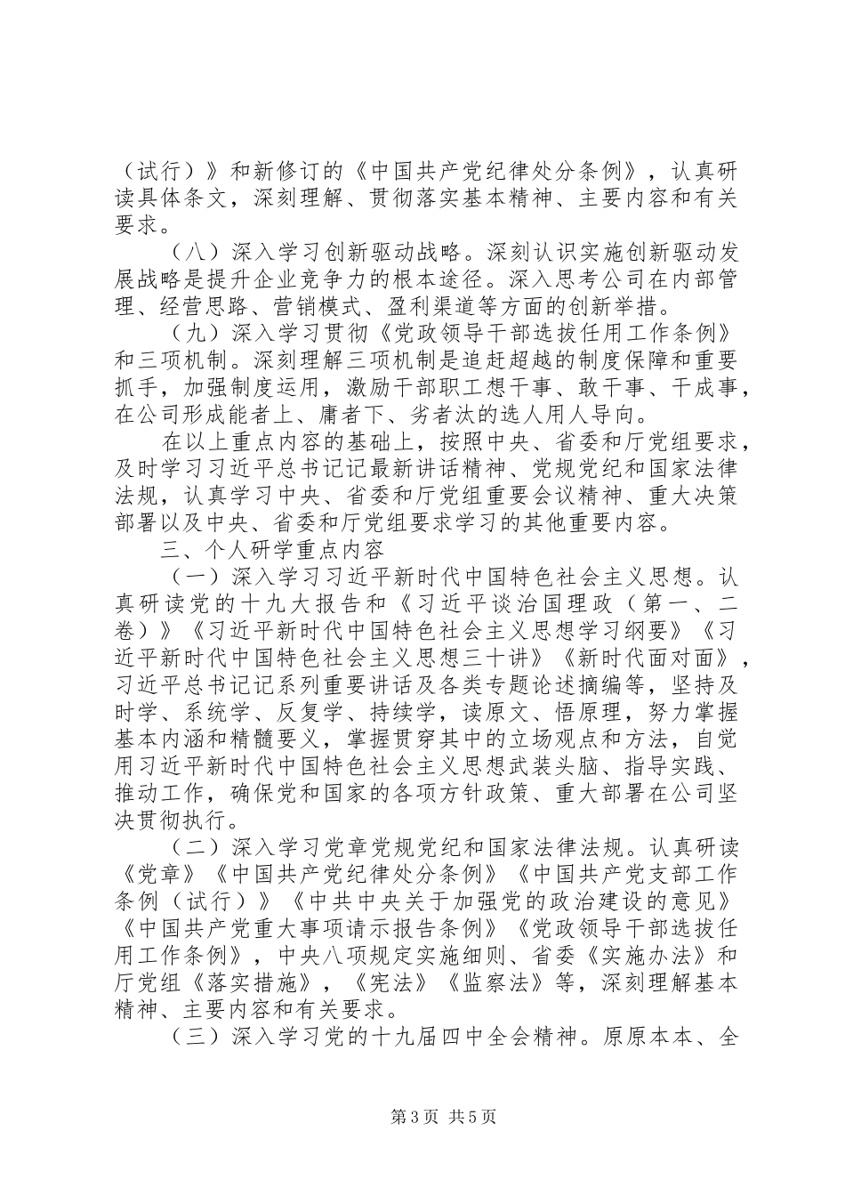 XX年党委理论学习中心组学习计划_第3页
