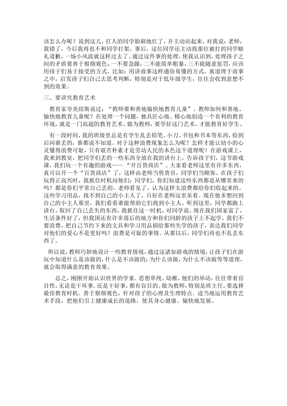 班级管理工作创新与实践_第2页