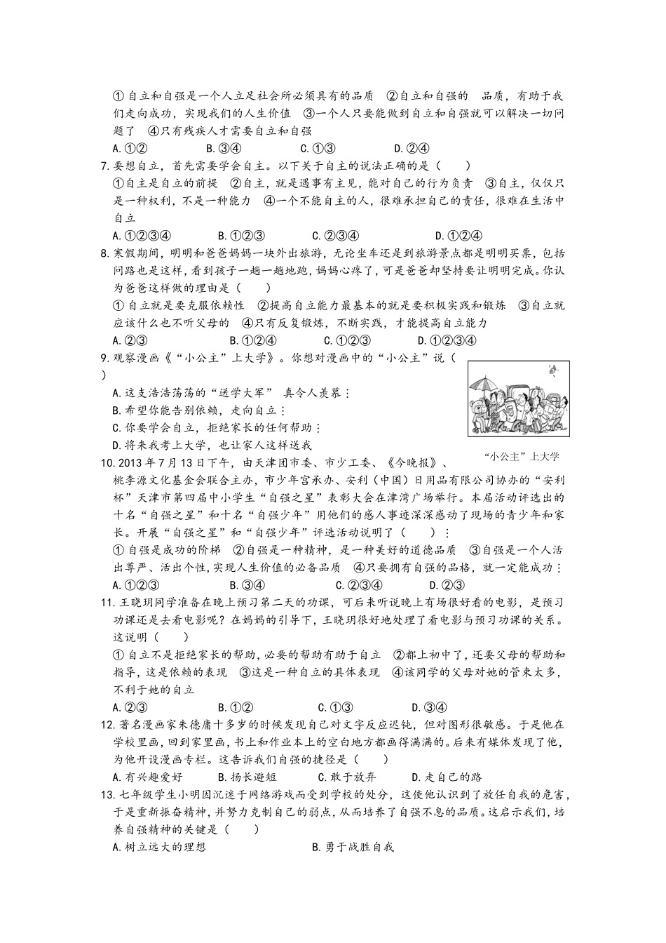 七年级政治下册第二单元做自立自强的人检测题_第2页