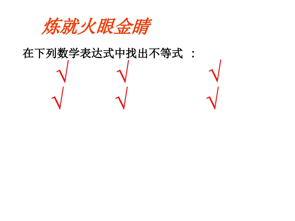 一元一次不等式复习课_第2页