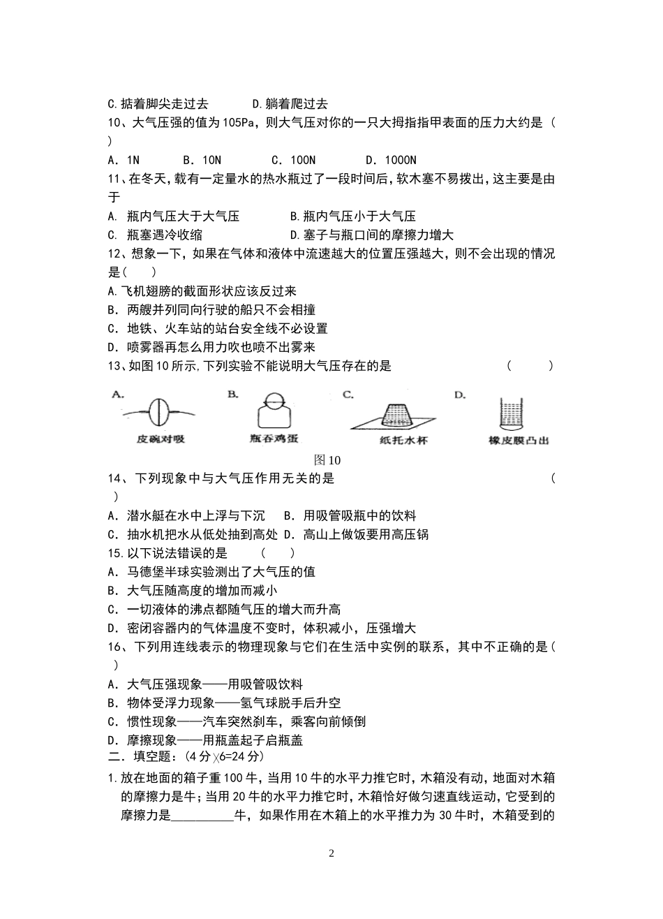 八年级物理（下）期末模拟试题_第2页