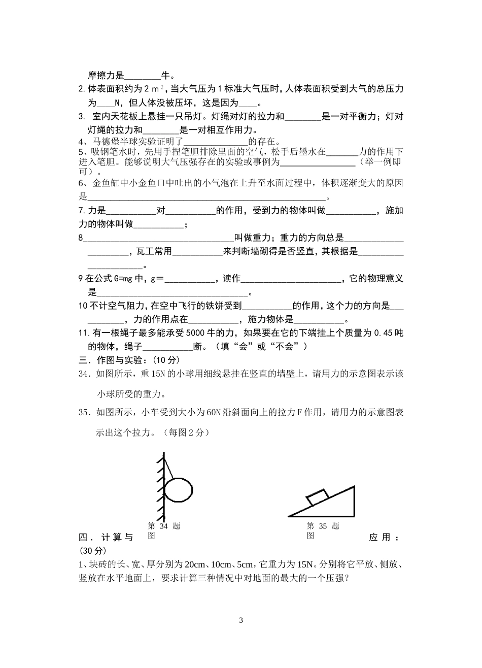 八年级物理（下）期末模拟试题_第3页