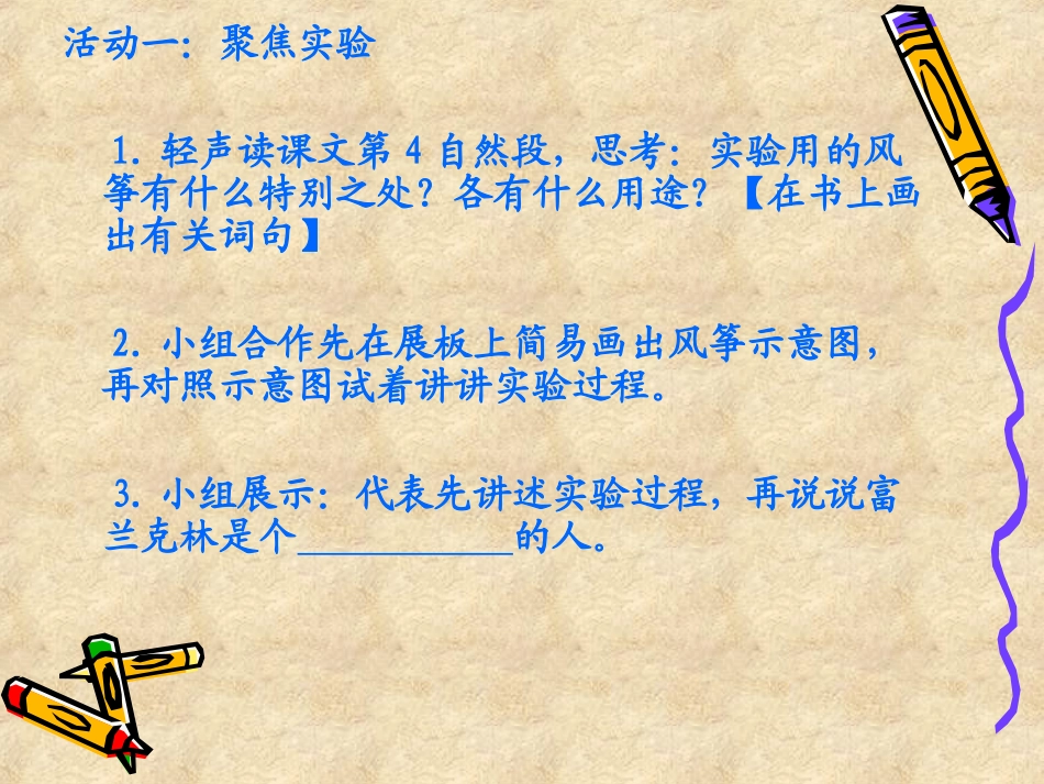 《天火之谜》_第2页