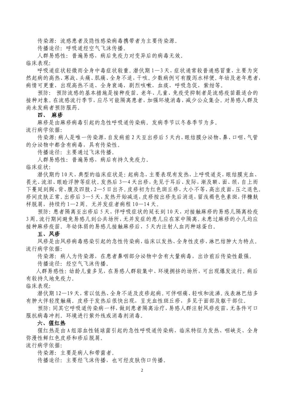 学校传染病防治知识培训(下发)_第2页