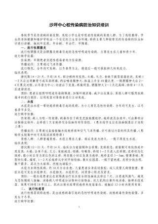 学校传染病防治知识培训(下发)