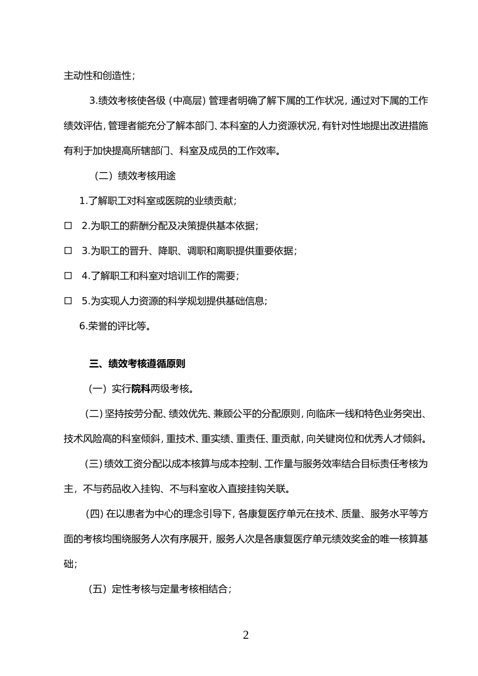 某医院绩效考核与分配方案(建议案)_第2页