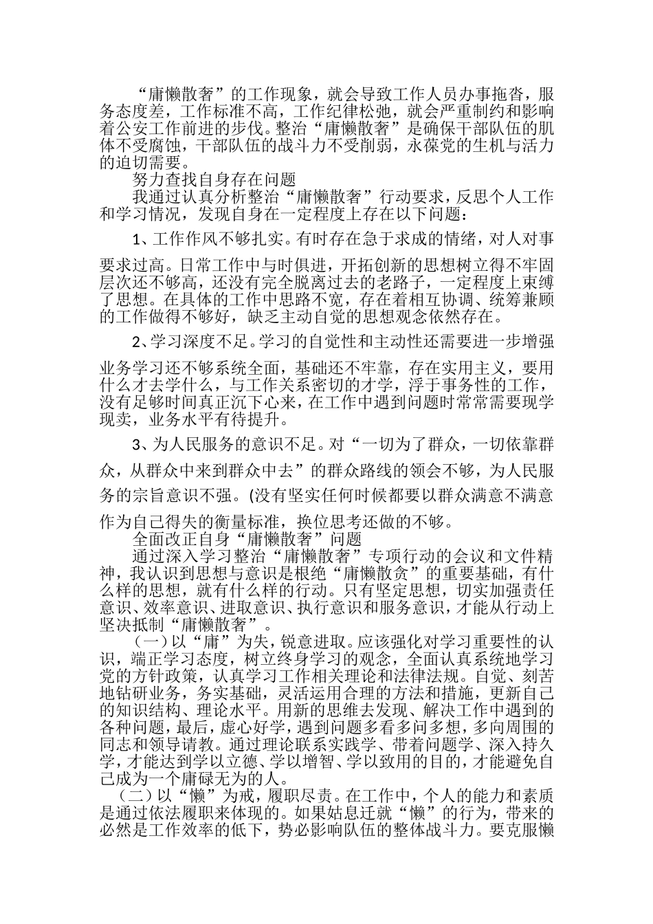 破“五弊”材料范文_第1页