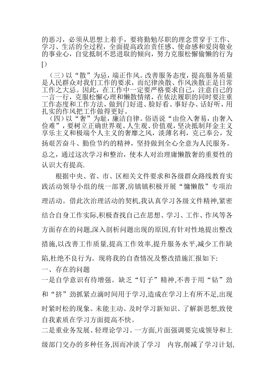 破“五弊”材料范文_第2页